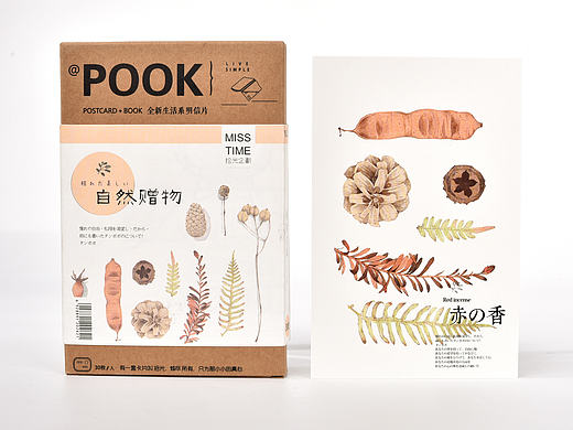 《自然赠物》拾光POOK生活系明信片
