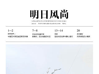 【时尚杂志】内页版式编排设计