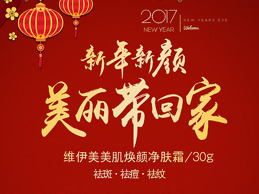 微商新年海报