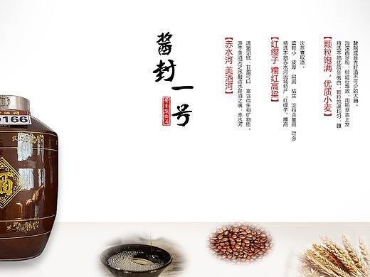 banner设计 海报设计 排版设计 中国风设计 白酒banne