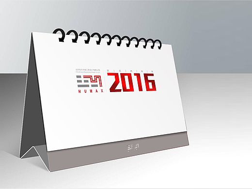 2016台历设计