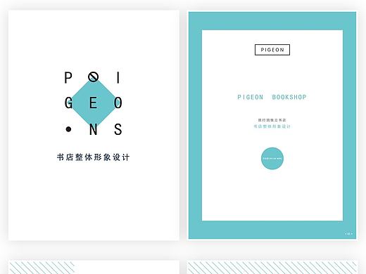 pigeon书店品牌形象设计