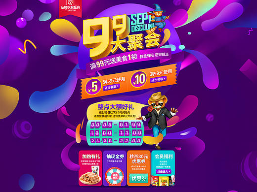 粮悦大吃兄活动页面