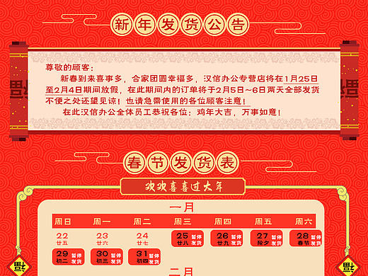 放假公告 京东天猫淘宝春节放假通知 新年发货通知 发货提醒