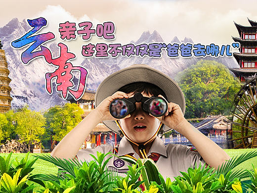 旅游banner
