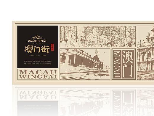 符史屹设计顾问/澳门街-餐厅品牌设计