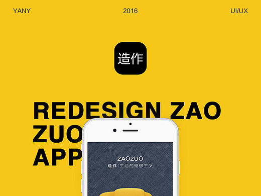 造作APP REDESIGN
