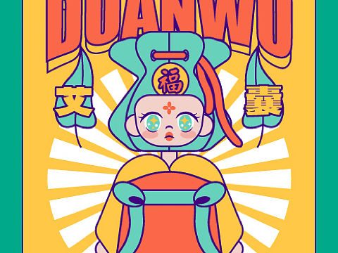 端午节插画设计——艾囊送福