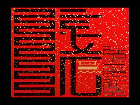 生日海报