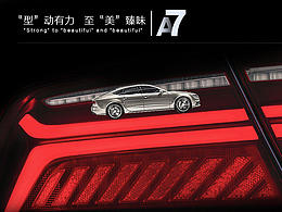 奧迪A7與生俱來(lái)的魅力