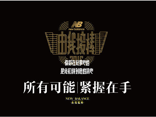 敢于担当，是你成长的前提【纽巴伦广告字体排版设计】