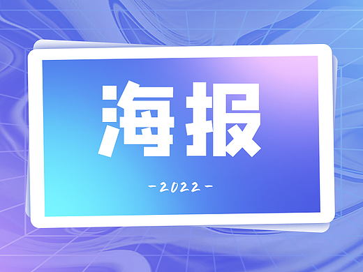 露营海报