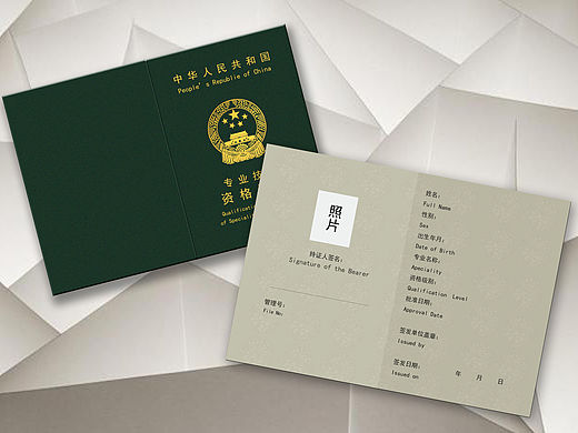 职称聘书