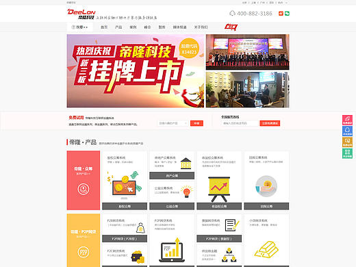帝隆官网产品详情页