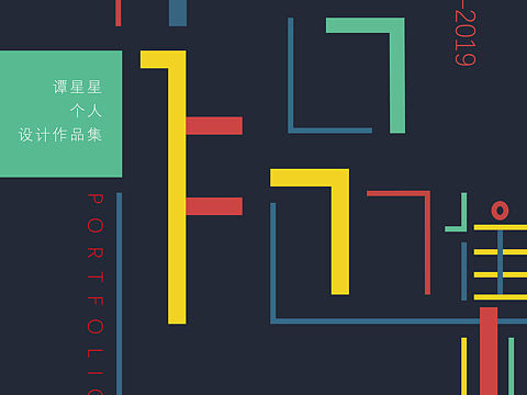 作品集封面设计