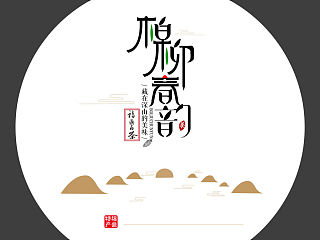 长龙茶叶 点头柏柳 茶饼 包装设计