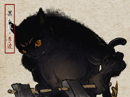 喵水浒 | 黑旋风·李逵