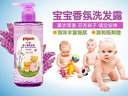 淘寶天貓店鋪母嬰用品寶寶兒童洗護(hù)用品貝親嬰兒洗發(fā)露寶貝詳情頁設(shè)計(jì)寶貝描述設(shè)計(jì)海報(bào)促銷廣告圖