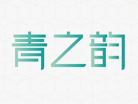 一些LOGO  一些字体设计 ----拂晓设计