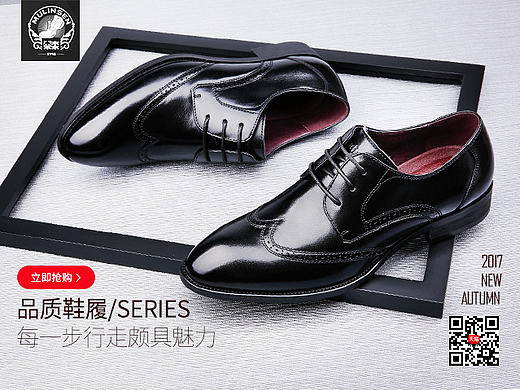 男鞋海报【2017秋尚新】