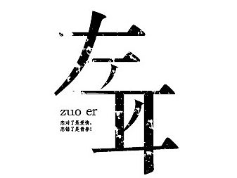 字体练习