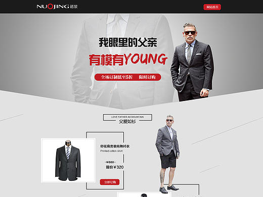 诺景男装专题网站（个人主页-ZMjEwMTQ0Njg=） - 企业官网 - 站酷设计师W鹿鹿原创素材 - 站酷ZCOOL