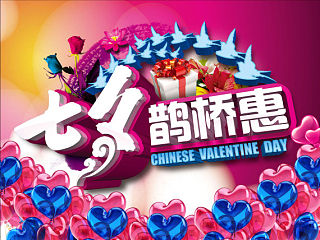 七夕海报设计（个人主页-ZNDU4ODQ2MA==） - 海报 - 站酷设计师Z429234376原创素材 - 站酷ZCOOL