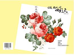 《你是人间四月天》书籍设计