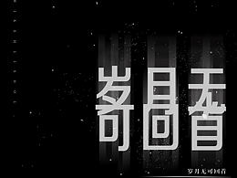 字体排版