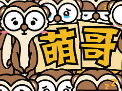 狐獴。猫鼬。萌哥。一套表情 半身和全身