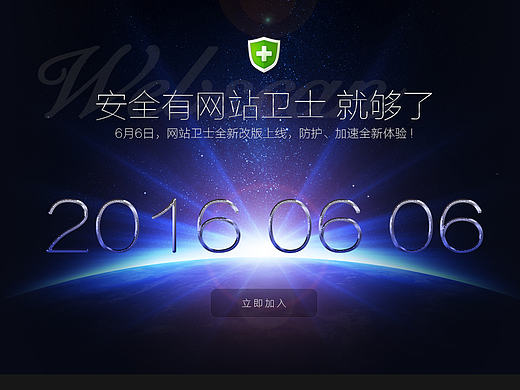 网站卫士