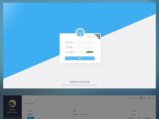 后台OA登陆系统