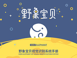 野象宝贝VI