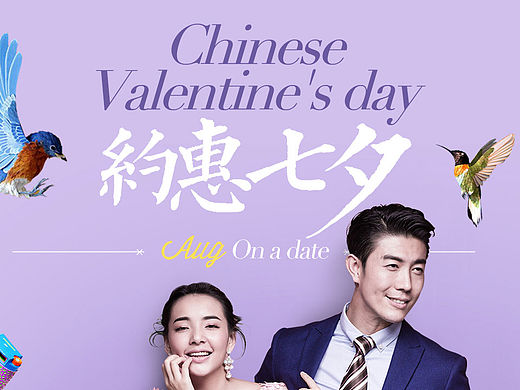 【原创】婚纱摄影 七夕情人节活动专题设计