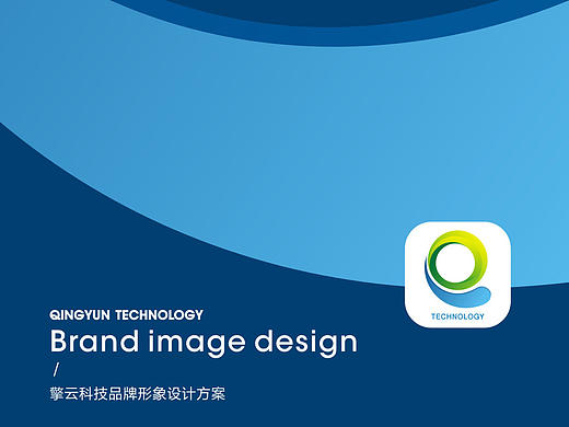 擎云科技品牌LOGO形象方案