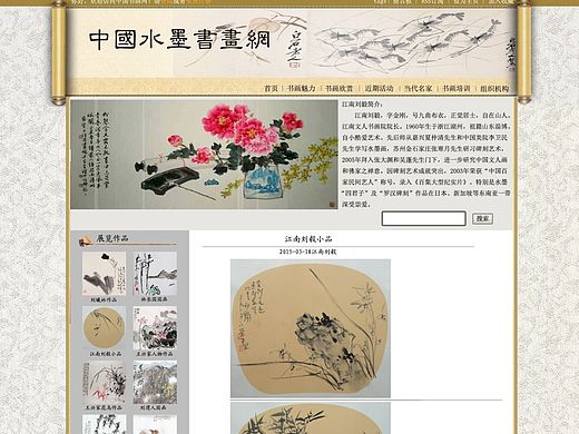中国水墨书画