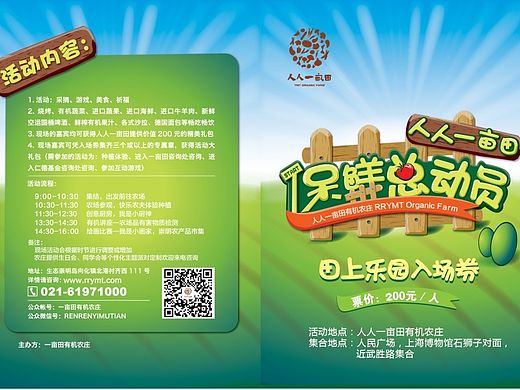 農(nóng)莊游門(mén)票（個(gè)人主頁(yè)-ZMzg2NzcwMA==） - 宣傳物料 - 站酷設(shè)計(jì)師zangcaifeng原創(chuàng)素材 - 站酷ZCOOL