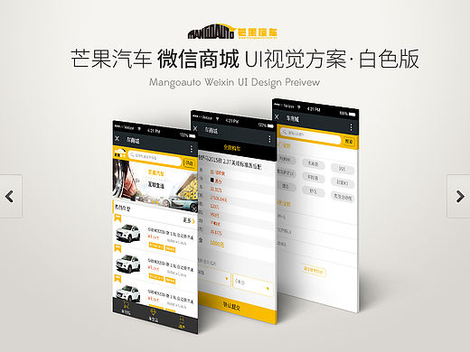 芒果汽车官方微信车商城UI方案