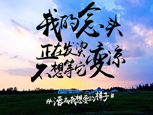 部分风景摄影+海报设计+版式设计