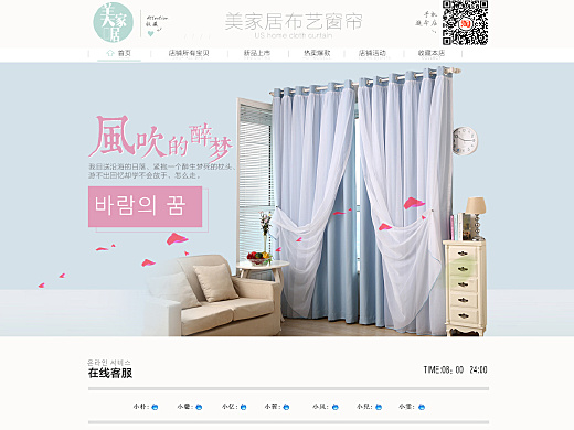 窗帘首页