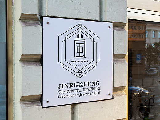 灵感具象丨今日风装饰logo