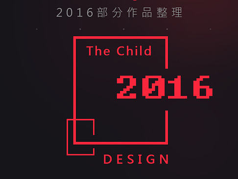 2016工作小结(部分整理)