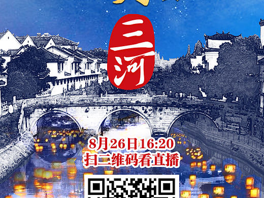河灯节直播海报