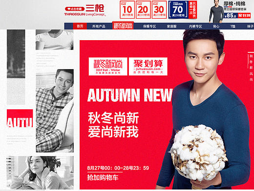 三枪秋冬焕新/99大促