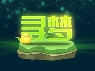 寻梦-MIUI版