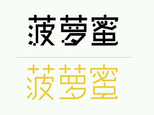 一个月字体学习~~~