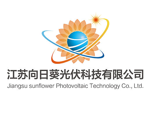 （江苏向日葵光伏科技有限公司）logo