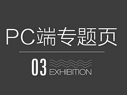 医疗专题页