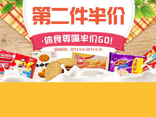 食品专场