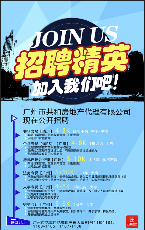 招聘海报